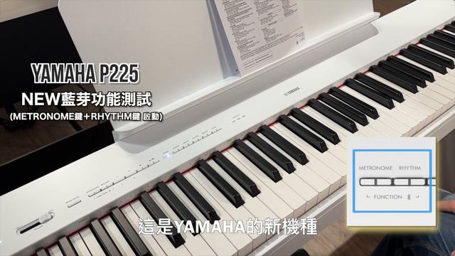 (開箱Quick Review) YAMAHA P225 新琴搶先看 一落地馬上組裝 新增出了藍芽音響功能？超方便接線錄影音 【 小叮噹的店】 смотреть онлайн