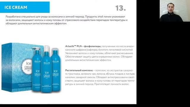 Вебинар "Продукты по уходу за волосами" Ollin Professional // Akadēmija Meistars смотреть онлайн