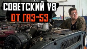 Установка V8 от ГАЗ-53 в УАЗ.