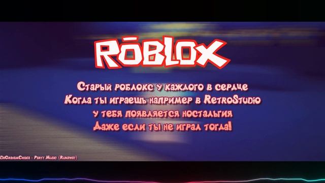 Старый Roblox у каждого в сердце смотреть онлайн