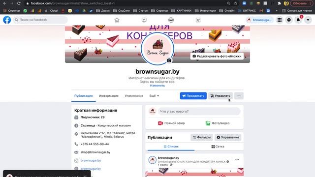 Как привязать Instagram к новой версии бизнес страницы Facebook смотреть онлайн