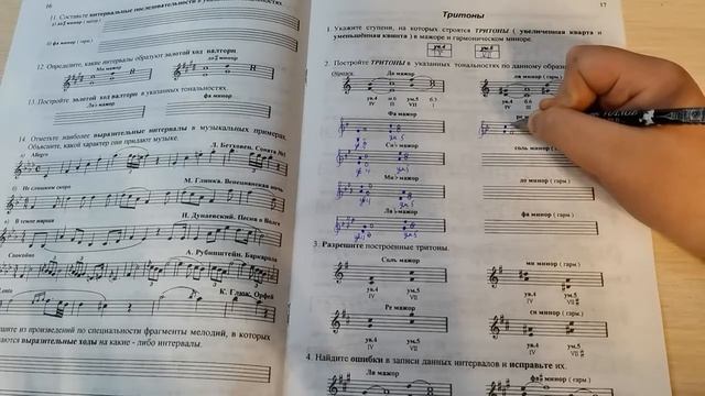 Сольфеджио. Рабочая тетрадь Калининой Г.Ф. 4 класс. Тритоны. упр.1,2,3 стр.17 смотреть онлайн