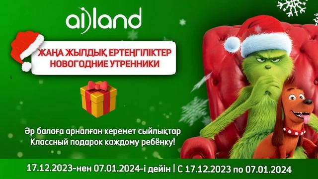 Новый Год для детей в "Айланд"! Новогодние утренники 2023г для детей от 3 до 12 лет. смотреть онлайн