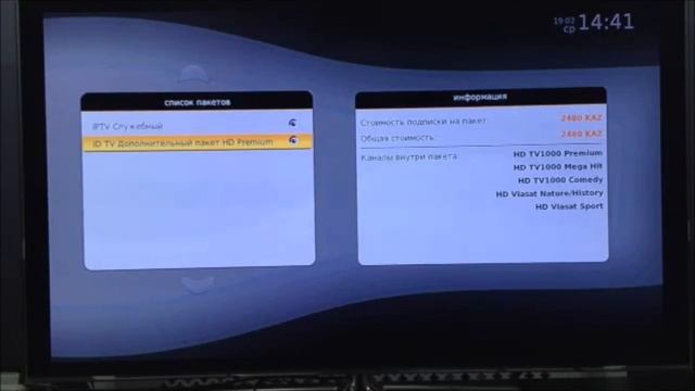iD TV пакет HD каналов. смотреть онлайн