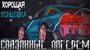 Бесконечное Лето [МОД] Связанные лагерем I С чистого листа I Финал.