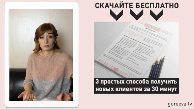 3 способа найти новые идеи для контента. GureevaTV смотреть онлайн