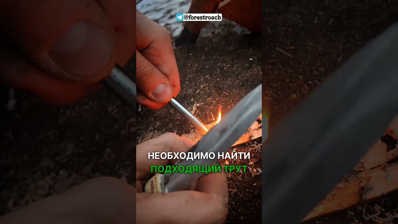 ПОЧЕМУ ВАМ НЕ НУЖНО ОГНИВО? #выживание #бушкрафт #bushcraft #survival #forest #огонь смотреть онлайн