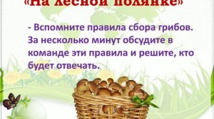 Экологическая игра-викторина «Путешествие в удивительный мир природы»