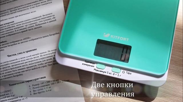 Кухонные весы Kitfort КТ 803 смотреть онлайн