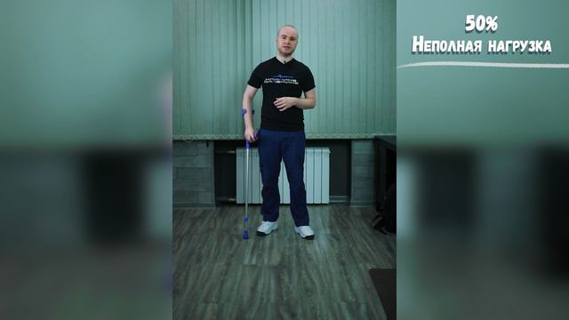 Ходим На Костылях Правильно! смотреть онлайн