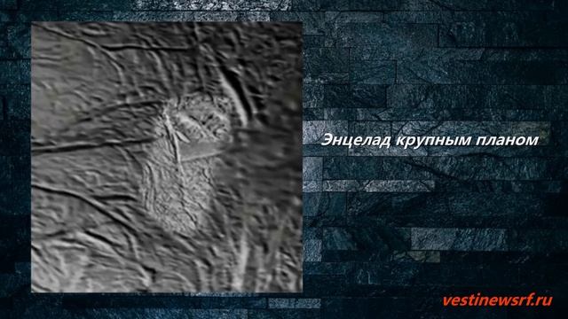 Энцелад крупным планом смотреть онлайн