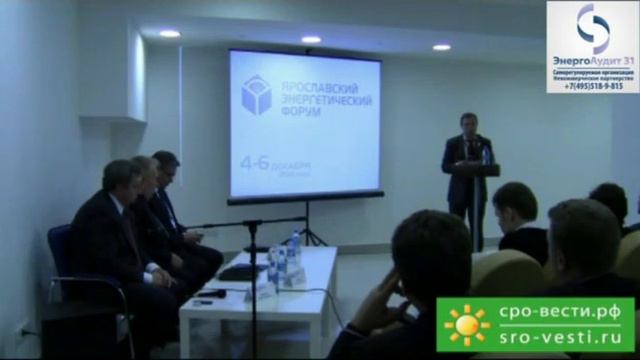 Ярославский энергетический форум. Круглый стол часть 3 смотреть онлайн
