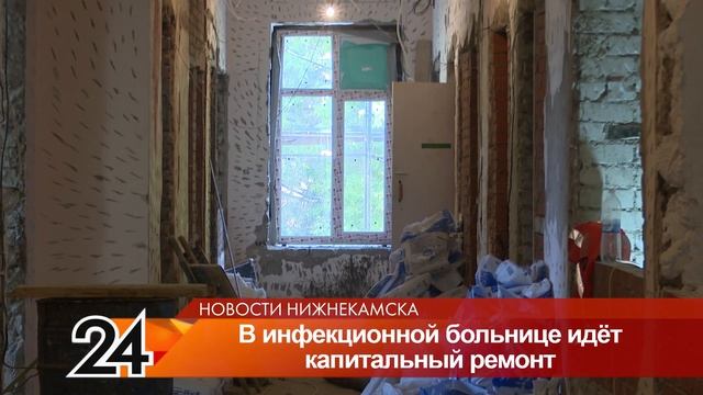 Инфекционное отделение центральной больницы в Нижнекамске отремонтируют до октября смотреть онлайн