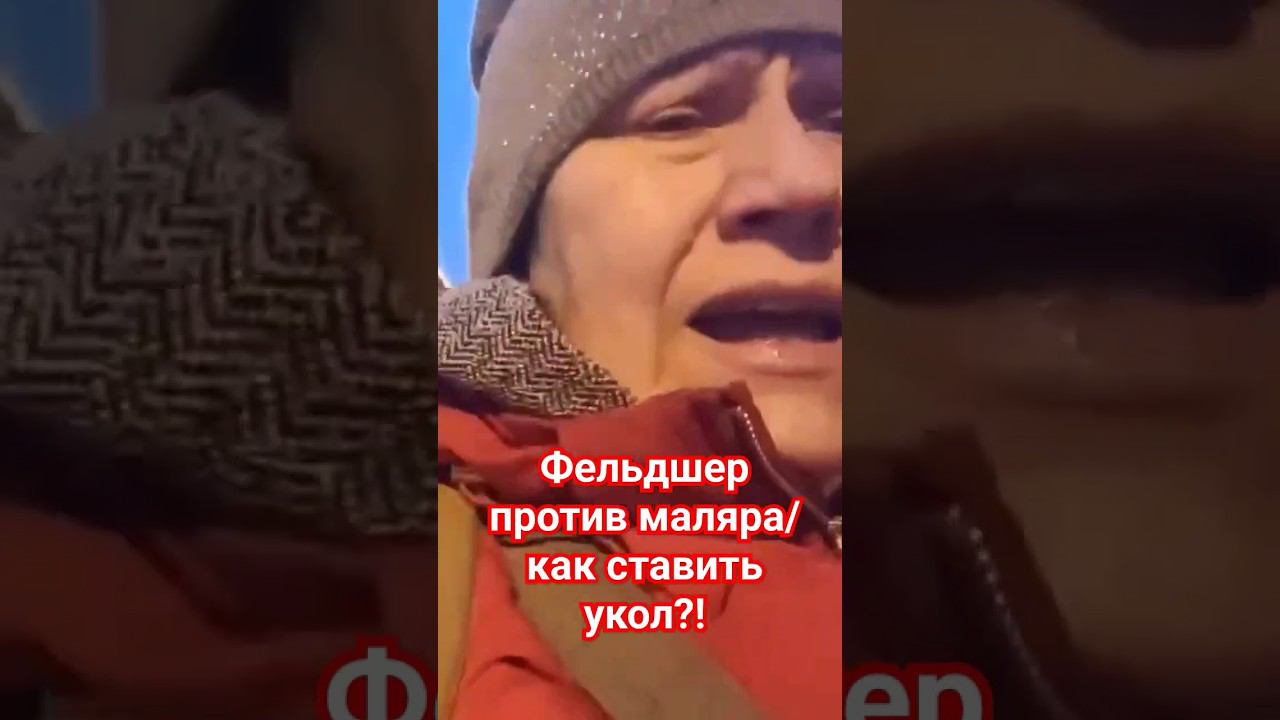 Как ставить укол #укол #медицина #помогисебесам #ставитьукол смотреть онлайн