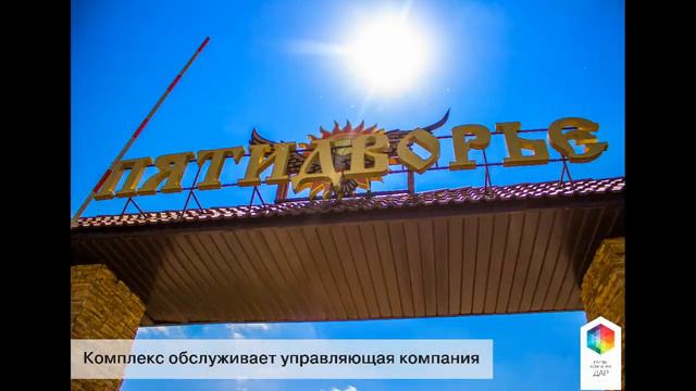 Пятидворье смотреть онлайн