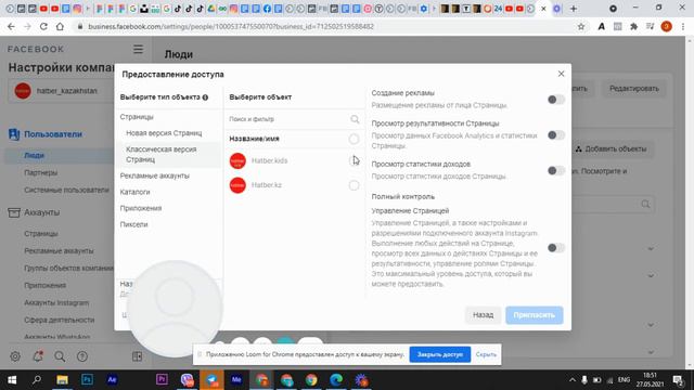 Как добавить администратора рекламодателя в Бизнес Менеджер.Как дать доступ к рекламному кабинету ф смотреть онлайн