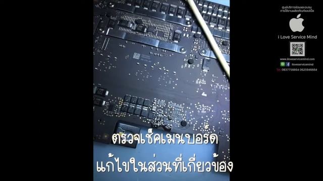 MacbookPro Retina 15 2016 Touch Bar เปิดไม่ติด ซ่อมเมนบอร์ด ซ่อมMac By iLoveServiceMind 0837756664 смотреть онлайн