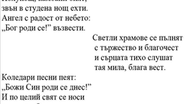 Религиозни Рождественски Песни /за паралелците/A-Dur/Religiozni Rojdestvenski Pesni смотреть онлайн