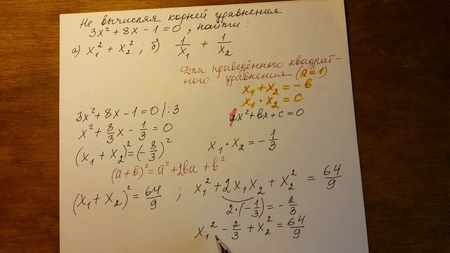 Алгебра 8 класс. Теорема Виета. смотреть онлайн