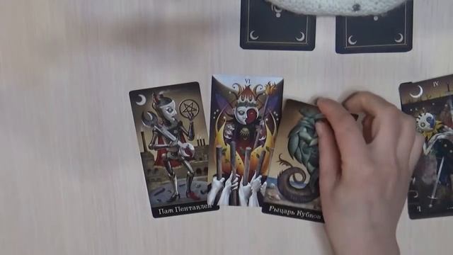 Расклад Таро. Его мысли и предположения о Ваших чувствах, желаниях, предполагаемых действиях.