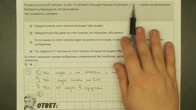 ? В классе учится 20 человек, из них 13 человек ... | ЕГЭ БАЗА 2018 | ЗАДАНИЕ 18 | ШКОЛА ПИФАГОРА смотреть онлайн