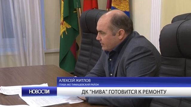 ДК ''Нива'' готовится к ремонту смотреть онлайн