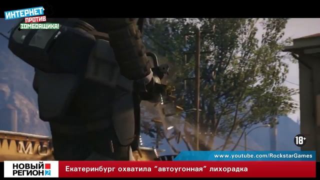 GTA-5. Новая культовая компьютерная игра уже в Екатеринбурге. смотреть онлайн