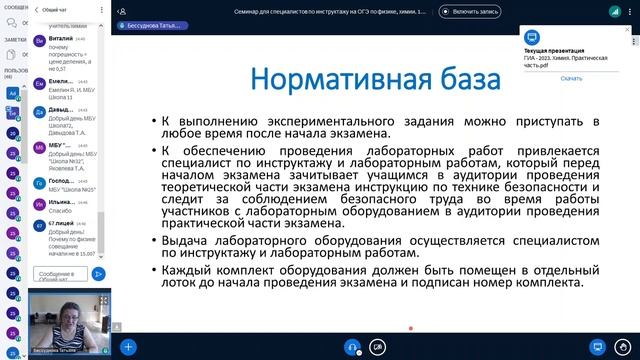 Организация и проведение практической части ОГЭ по физике и химии смотреть онлайн