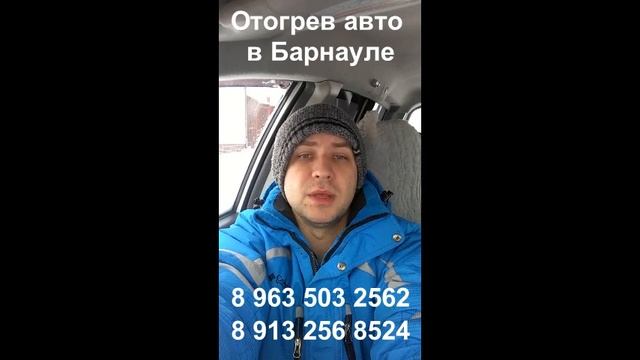 Отогрев авто 22 смотреть онлайн