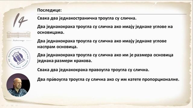 К35 - Сличност троуглова смотреть онлайн
