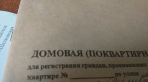 получаю домовую книгу