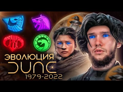 Дюна. От Dune до Spice Wars. История в играх RTS