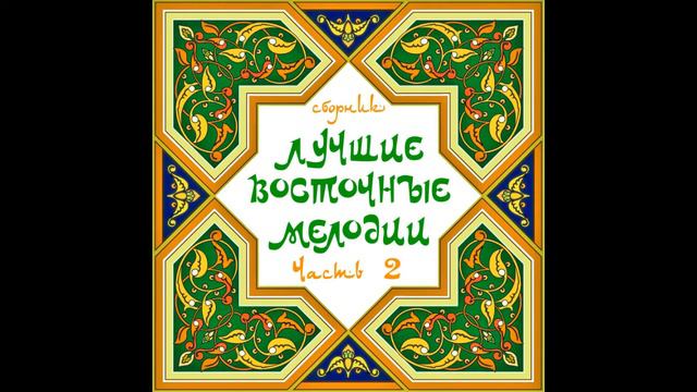 Михаил Мирзабеков - Ми гна смотреть онлайн