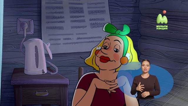 Простоквашино. 27. Всё включено (РЖЯ) смотреть онлайн