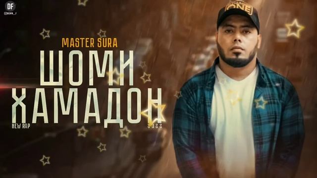 Master Sura - Шоми Хамадон смотреть онлайн