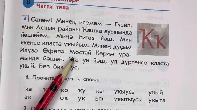 Урок 77 Башкирский