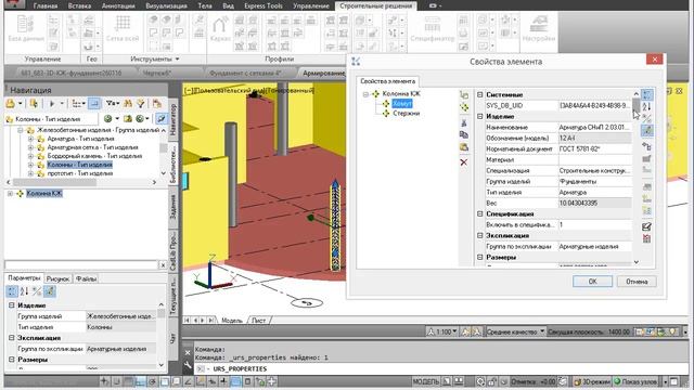 Армированые колонны в Model Studio CS смотреть онлайн