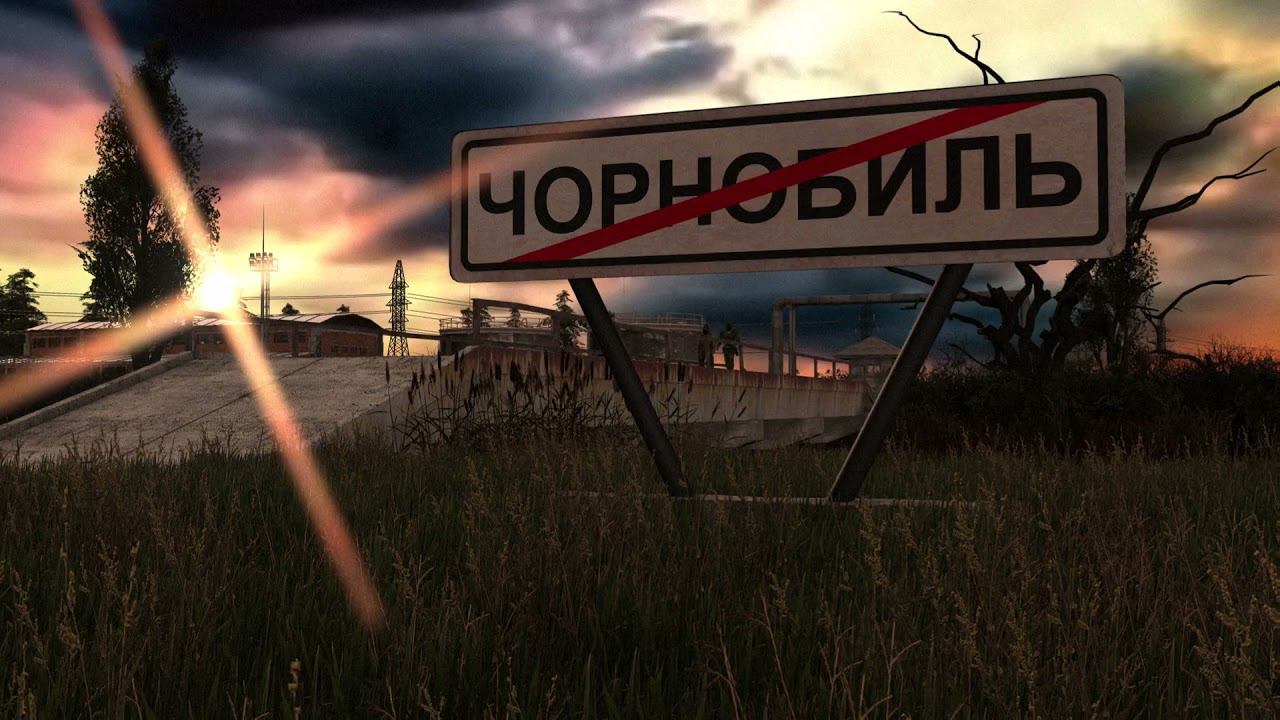 S T A L K E R  ЧЗО