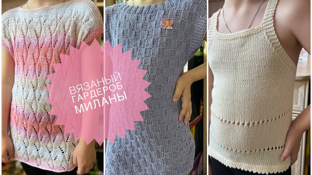 Вязаный гардероб моей дочери Вяжем детям смотреть онлайн