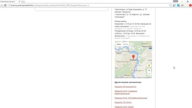 Совместные покупки товаров в интернете от Aunite Group смотреть онлайн