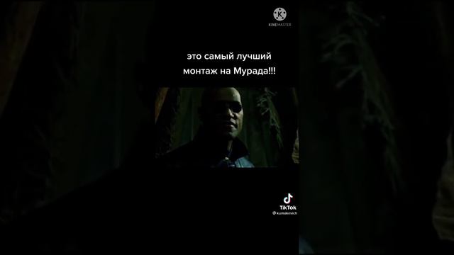 самый лучший монтаж на мурада / хочу 1 000.000 просмотров цель смотреть онлайн