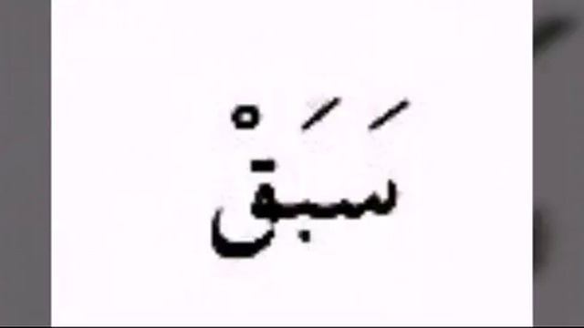 Муаллим сани. 15-й урок. На русском. смотреть онлайн