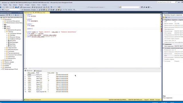Airport in SQL смотреть онлайн