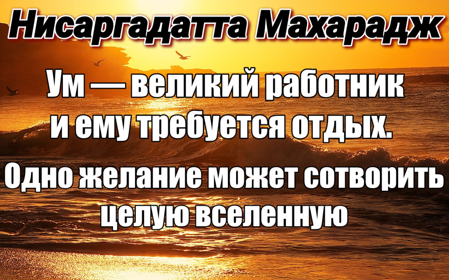 БУДЬТЕ ОСТОРОЖНЫ в СВОИХ ЖЕЛАНИЯХ. Ум создаёт структуру для их исполнения. НИСАРГАДАТТА МАХАРАДЖ смотреть онлайн