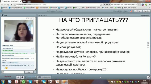 Велнос, как рекрутирования