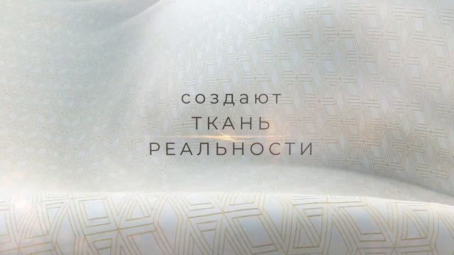 Что такое Ткань Реальности? смотреть онлайн
