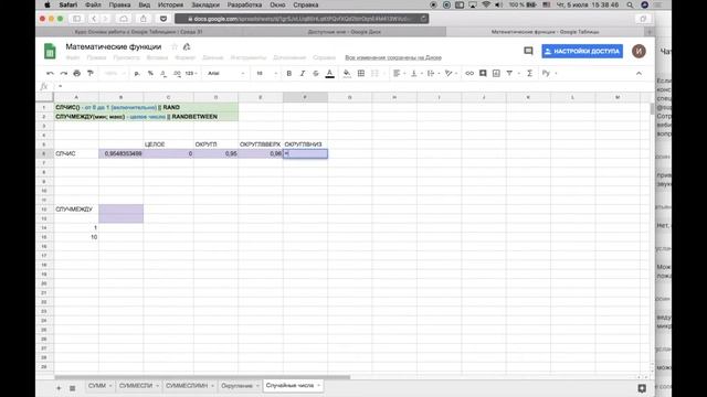 Случайные числа в Таблицах Google