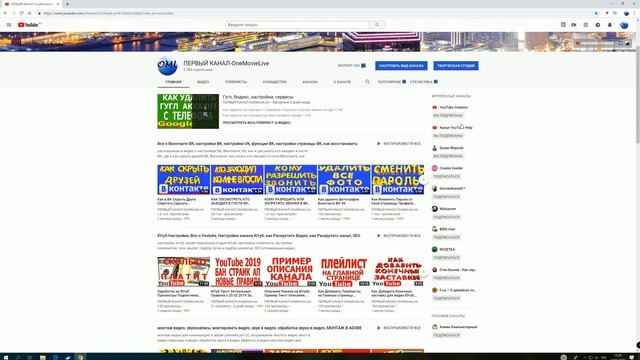 Как Сделать Интересные Каналы на Ютубе, Как Создать Интересные Каналы на Youtube Вкладка Раздел смотреть онлайн
