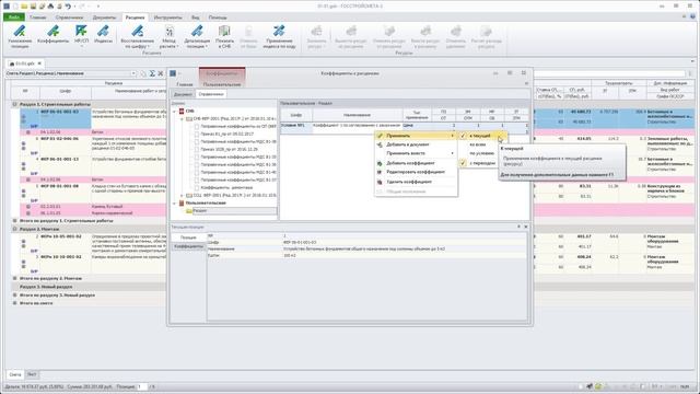 11 Поправочные коэффициенты. Госстройсмета 3 смотреть онлайн