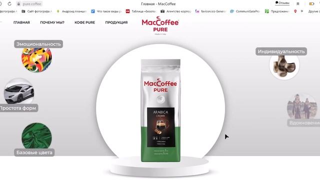 Создание сайта MacCoffee (дизайн, программирование, анимация, фотосъемка) смотреть онлайн